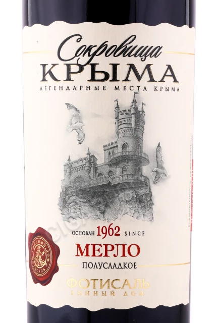 Этикетка Вино Сокровища Крыма Мерло 0.75л