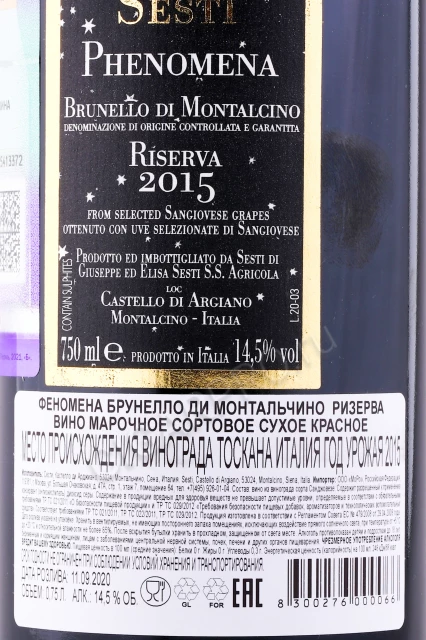 Контрэтикетка Вино Сести Брунелло ди Монтальчино Ризерва 2015г 0.75л
