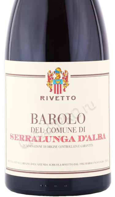 Этикетка Вино Бароло дель Комуне ди Серралунга д Альба Риветто 0.75л