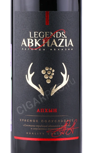 Этикетка Вино Апхын Легенды Абхазии 0.75л