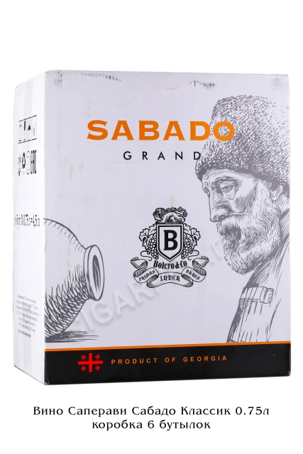 коробка Вино Саперави Сабадо Классик 0.75л