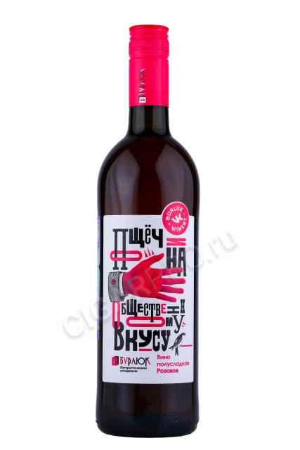 Вино Винодельня Бурлюк Пощечина общественному вкусу Розовое 0.75л