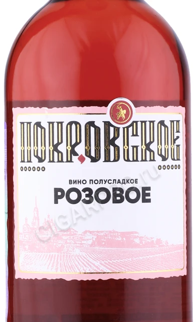 Этикетка Вино Покровское розовое 0.75л