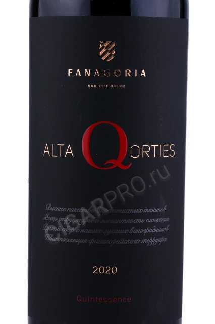 Этикетка Вино Фанагория Альта Кортис 0.75л