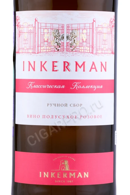 Этикетка Inkerman Вино Инкерман Классическая коллекция Розовое 0.75л