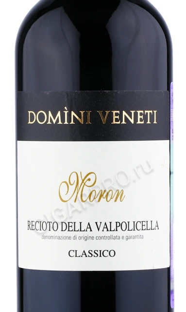 Этикетка Вино Домини Венети Речето делла Вальполичелла Классико Виньети ди Морон 0.5л