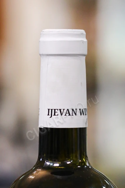 Колпачок вина Иджеван Саргон Белое сухое 0.75л