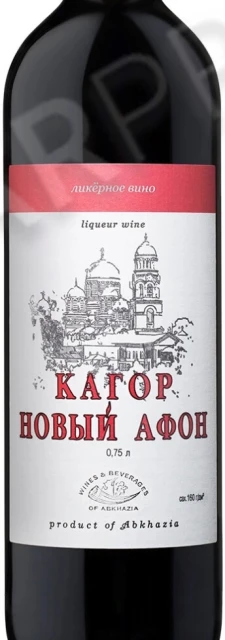 Этикетка Кагор Новый Афон абхазское вино Кагор Новый Афон