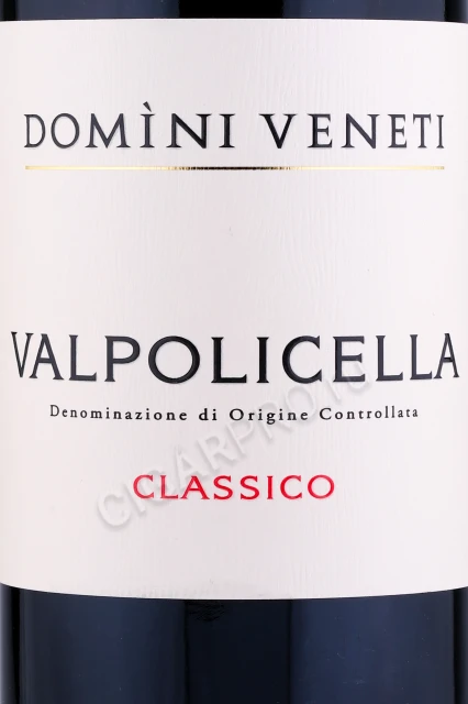 Этикетка Вино Домини Венети Вальполичелла Классико Супериоре 0.75л