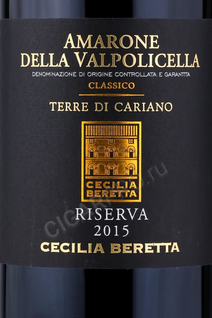 Этикетка Вино Сесилия Беретта Амароне делла Вальполичелла Классико Резерва 0.75л
