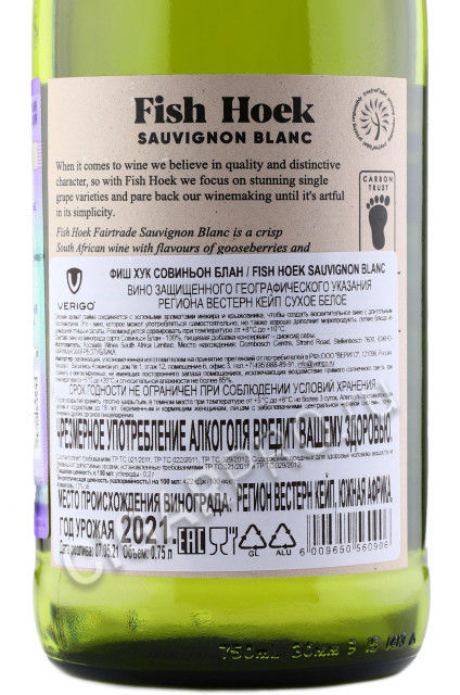 контрэтикетка вино fish hoek sauvignon blanc 0.75л