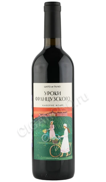 Chateau de Talu Uroki Frantsuzskogo Cabernet Franc Вино Шато де Талю Уроки Французского Каберерне Фран 0.75л