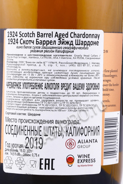 контрэтикетка вино 1924 scotch barrel aged chardonnay 0.75л