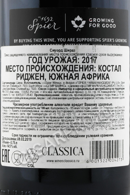 контрэтикетка spier seaward shiraz 0.75л