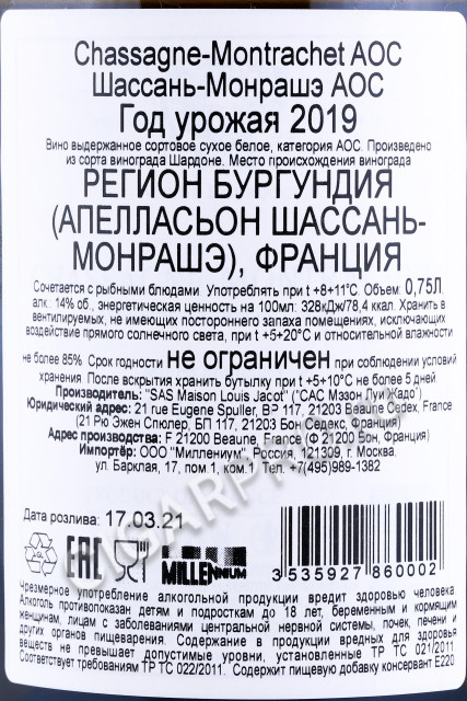 контрэтикетка французское вино louis jadot chassagne-montrachet 0.75л