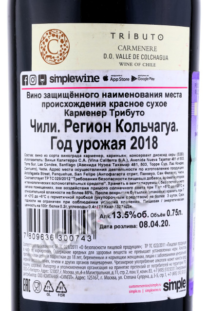 контрэтикетка чилийское вино caliterra tributo carmenere 0.75л