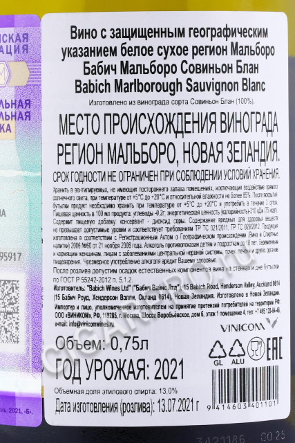 контрэтикетка babich sauvignon blanc marlborough 0.75л