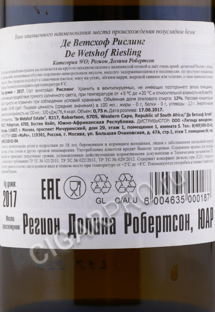 контрэтикетка вино de wetshof estate riesling 0.75л