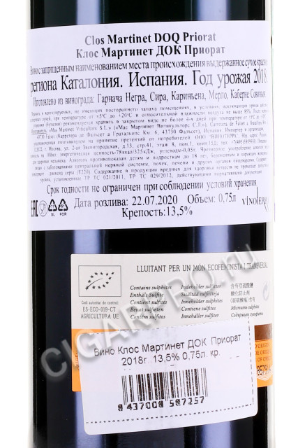 контрэтикетка clos martinet priorat doq 0.75л