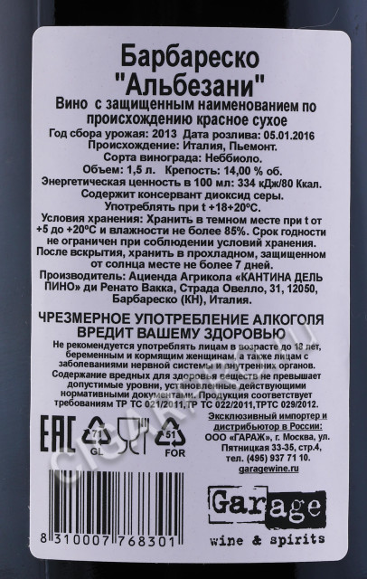 контрэтикетка cantina del pino barbaresco albesani 2013 1.5л