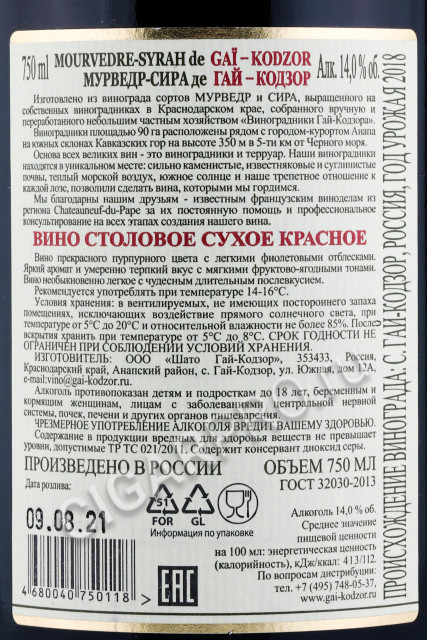 контрэтикетка российское вино muorvedre-syrah de gai-kodzor 0.75л