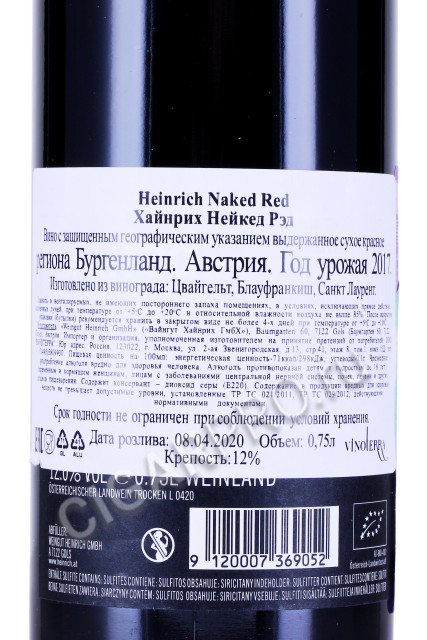 контрэтикетка вино heinrich naked red 0.75л