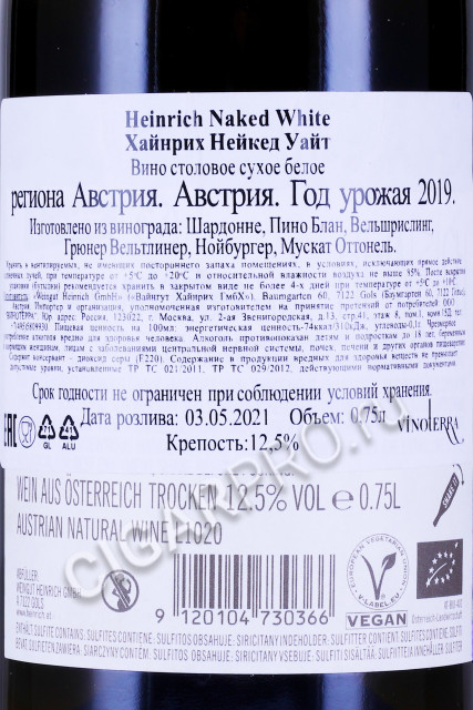 контрэтикетка вино heinrich naked white 0.75л