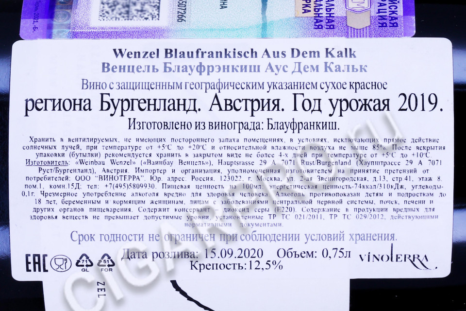 контрэтикетка вино wenzel blaufrankisch aus dem kalk 0.75л