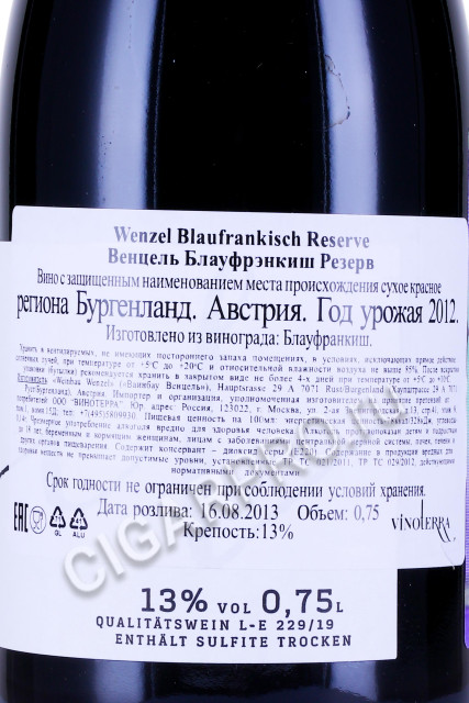 контрэтикетка вино wenzel blaufrankisch reserve 0.75л