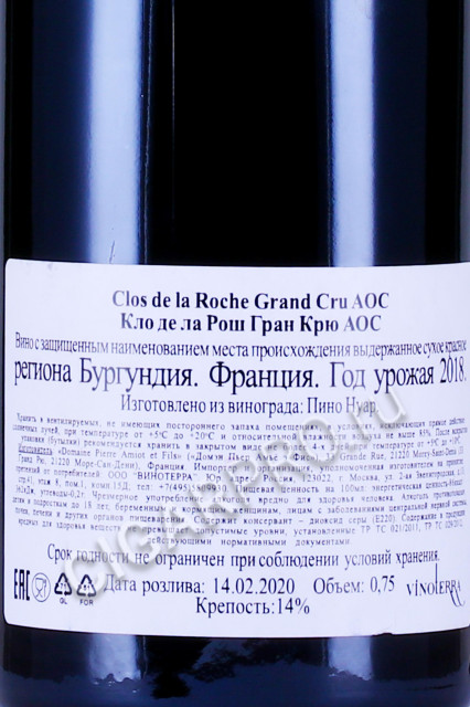 контрэтикетка вино clos de la roche grand cru aoc 2018 0.75л