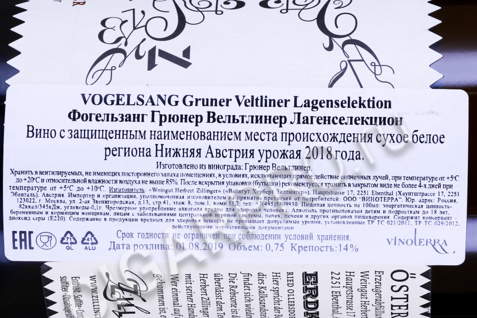 контрэтикетка вино vogelsang gruner veltliner lagenselektion herbert zillinger 0.75л