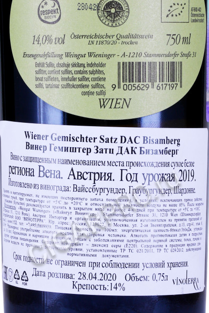 контрэтикетка вино wiener gemischter satz dac bisamberg 0.75л