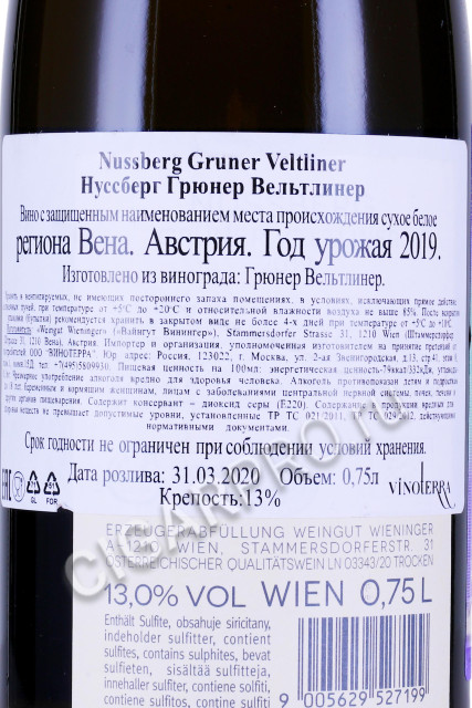 контрэтикетка вино nussberg gruner veltliner 0.75л