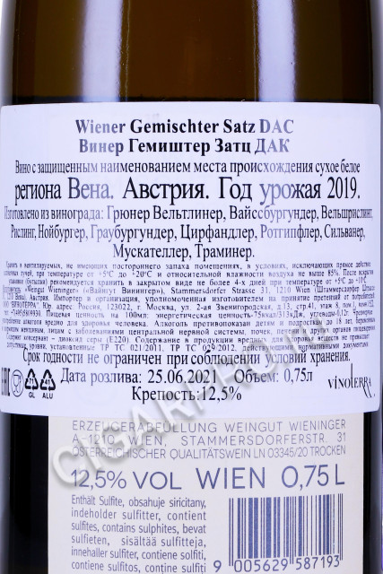 контрэтикетка вино wiener gemischter satz dac 0.75л