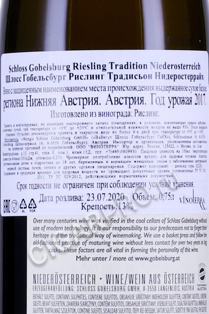 контрэтикетка вино schloss gobelsburg riesling tradition niederosterreich 0.75л