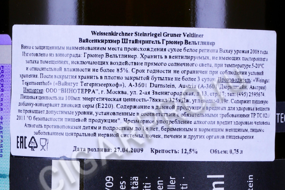 контрэтикетка вино weissenkirchner steinriegel gruner veltliner 0.75л