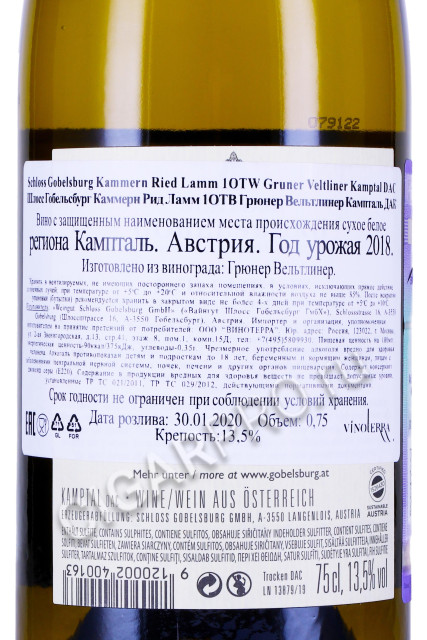 контрэтикетка вино schloss gobelsburg ried lamm 1оtw gruner veltliner kamptal dac 0.75л