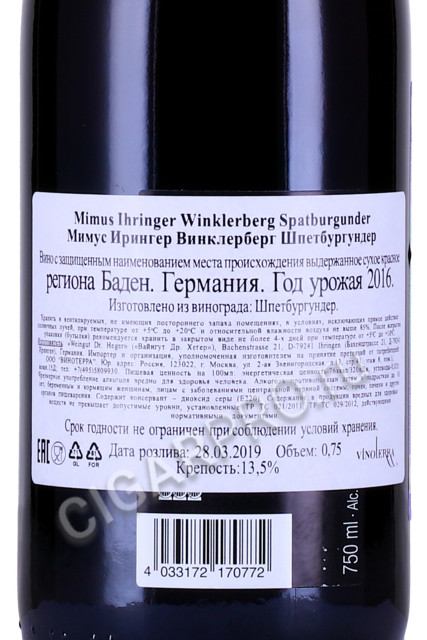 контрэтикетка вино mimus ihringer winklerberg spatburgunder 0.75л
