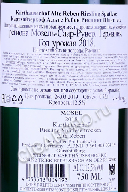 контрэтикетка вино karthauserhof alte reben riesling spatlese 0.75л