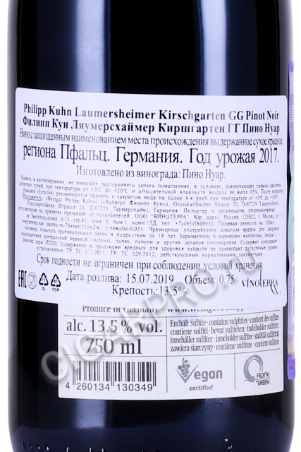 контрэтикетка philipp kuhn laumersheimer kirschgarten gg pinot noir 0.75л