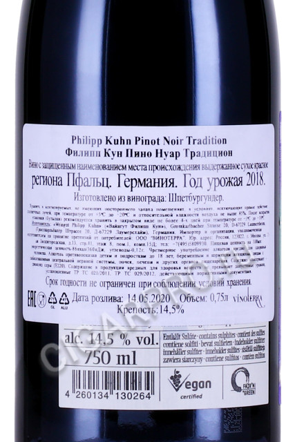 контрэтикетка philipp kuhn pinot noir tradition 0.75л