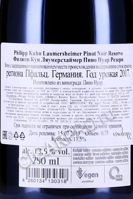 контрэтикетка вино philipp kuhn laumersheimer pinot noir reserve 0.75л