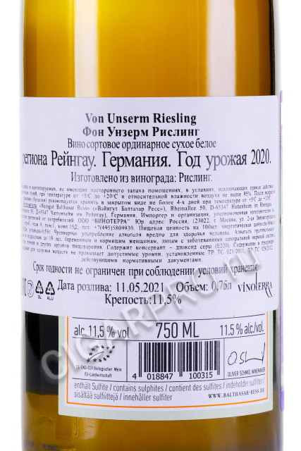 контрэтикетка вино von unserm riesling 0.75л