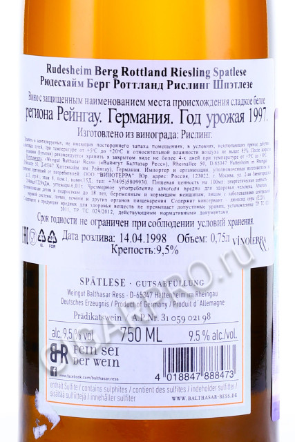 контрэтикетка rudesheim berg rottland riesling spatlese 0.75л