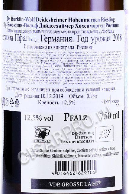 контрэтикетка dr buerklin wolf deidesheimer hohenmorgen riesling 0.75л