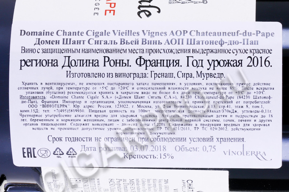 контрэтикетка вино domaine chante cigale vieilles vignes aop chateauneuf du pape 0.75л