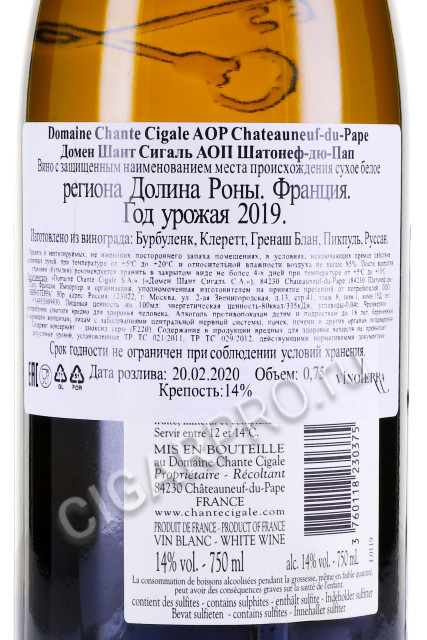 контрэтикетка вино domaine chante cigale aop chateauneuf du pape 0.75л