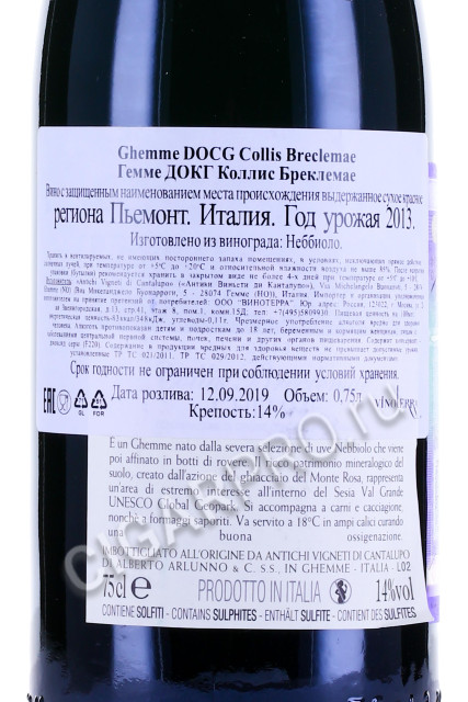 контрэтикетка ghemme docg collis breclemae 0.75л