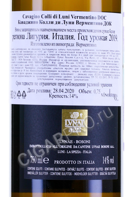 контрэтикетка cavagino vermentino colli di luni doc 0.75л