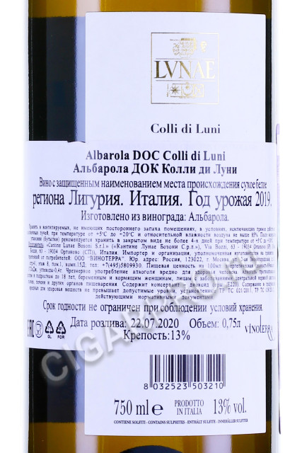 контрэтикетка albarola colli di luni doc 0.75л